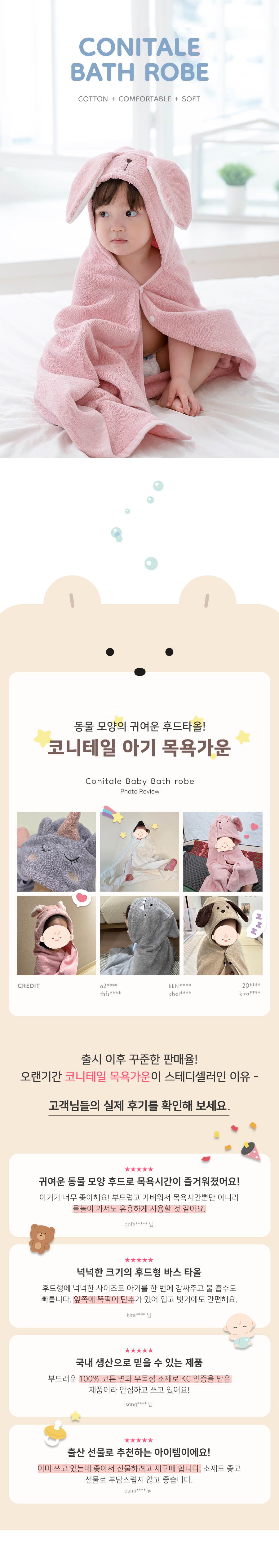 코니테일 아기목욕가운 - 유니콘 (유아비치타올 신생아수건) 상세 이미지 1